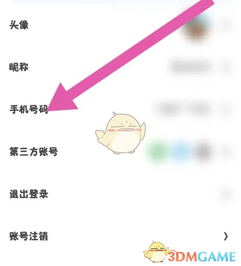 《夸克掃描王》更換手機(jī)號步驟
