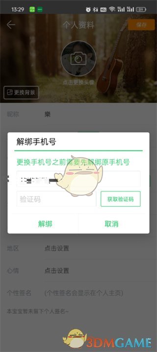 鈴聲多多更換手機(jī)號(hào)教程