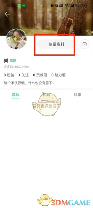 鈴聲多多更換手機(jī)號(hào)教程