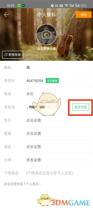 鈴聲多多更換手機(jī)號(hào)教程