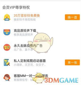 《鈴聲多多》彩鈴價格介紹