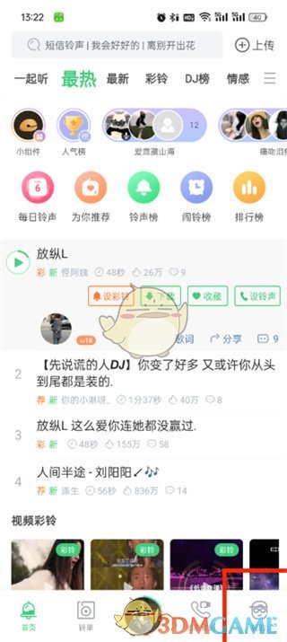 《鈴聲多多》充電提示音關(guān)閉方法