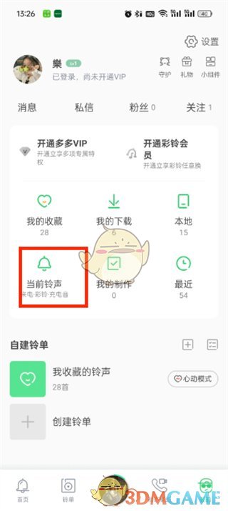 《鈴聲多多》充電提示音關(guān)閉方法