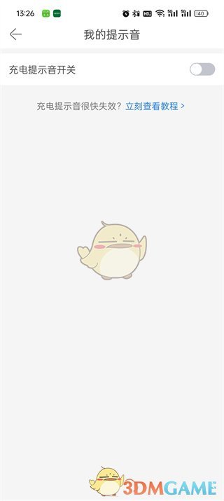 《鈴聲多多》充電提示音關(guān)閉方法