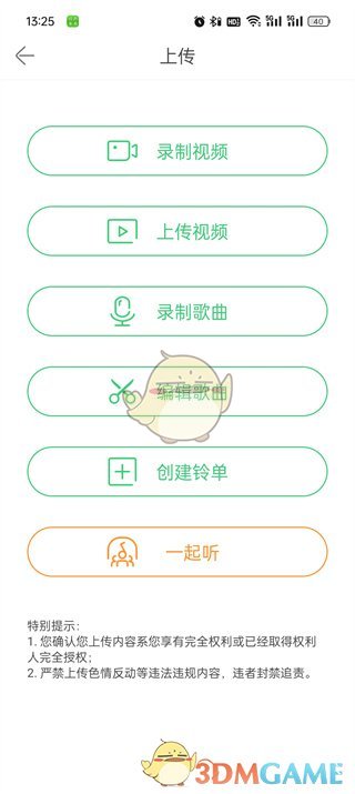 《鈴聲多多》上傳自己的歌曲方法