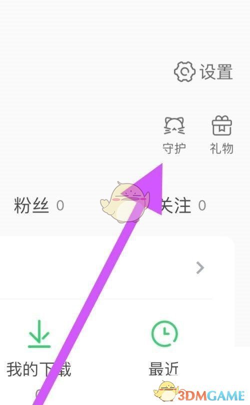 《鈴聲多多》守護(hù)查看方法