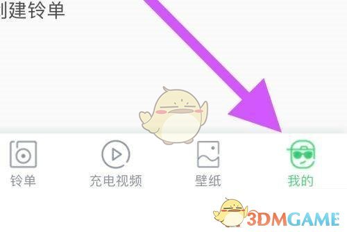 《鈴聲多多》守護(hù)查看方法