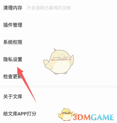 百度文庫(kù)隱私設(shè)置方法