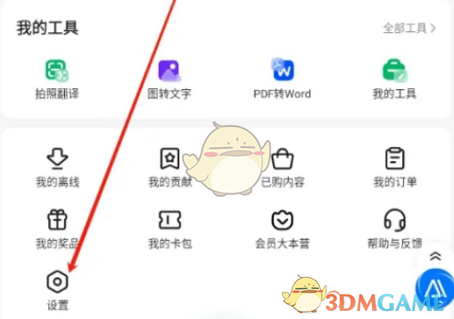 《百度文庫》更換手機(jī)號方法