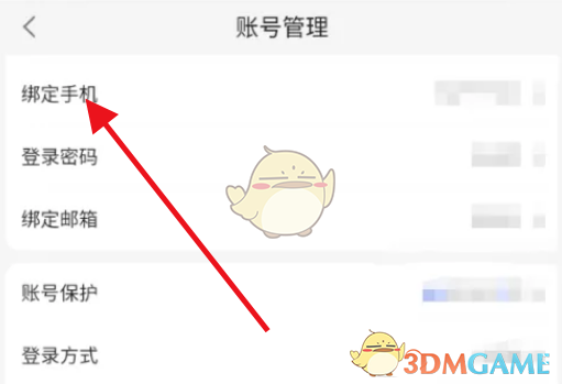 《百度文庫》更換手機(jī)號方法