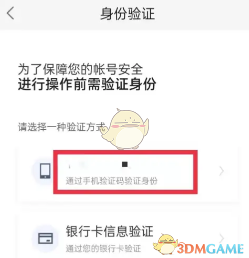《百度文庫》更換手機(jī)號方法
