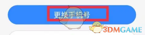 《百度文庫》更換手機(jī)號方法