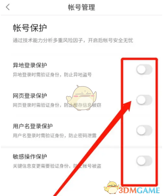 《百度文庫》賬號保護設(shè)置方法
