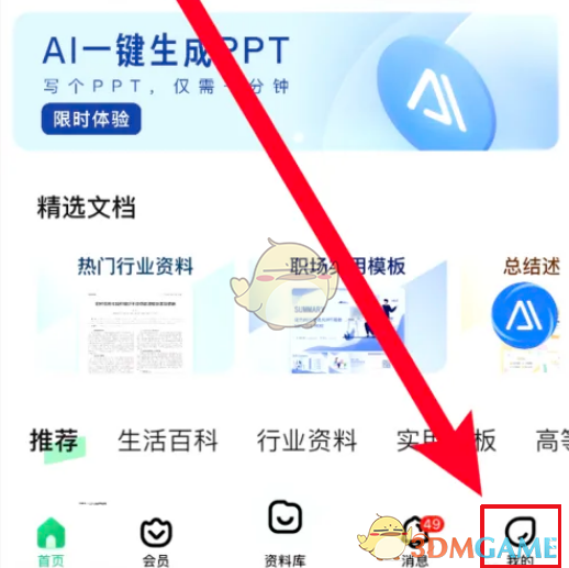 百度文庫下載文檔查看方法