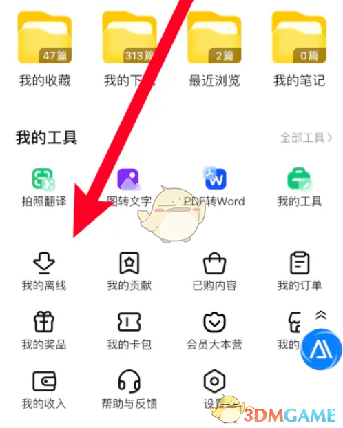 百度文庫下載文檔查看方法