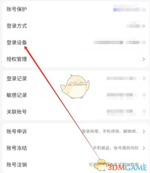 《百度文庫》登錄設備查看方法