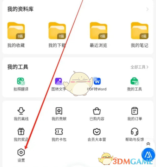 百度文庫授權(quán)管理位置