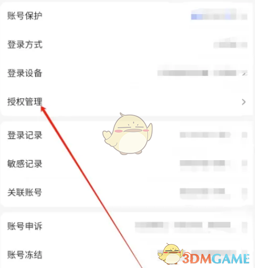 百度文庫授權(quán)管理位置