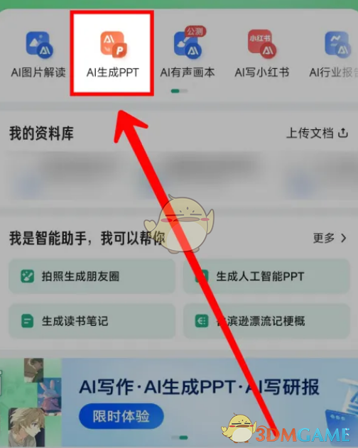 百度文庫生成PPT教程
