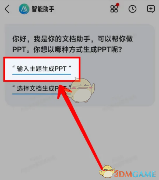 百度文庫生成PPT教程