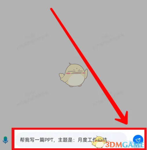 百度文庫生成PPT教程
