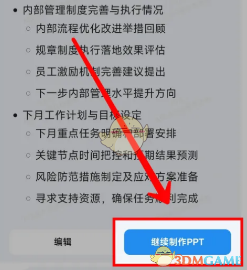 百度文庫生成PPT教程