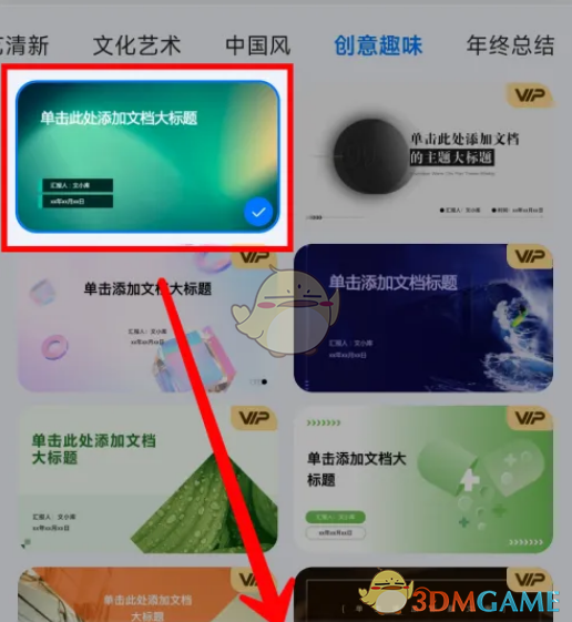 百度文庫生成PPT教程