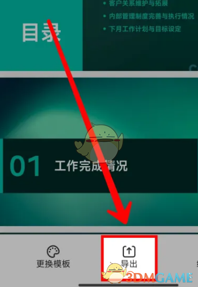 百度文庫生成PPT教程