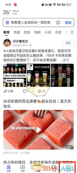 《百度極速版》換綁手機(jī)號(hào)方法