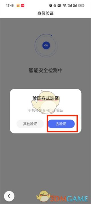 《百度極速版》換綁手機(jī)號(hào)方法