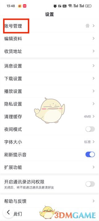 《百度極速版》換綁手機(jī)號(hào)方法