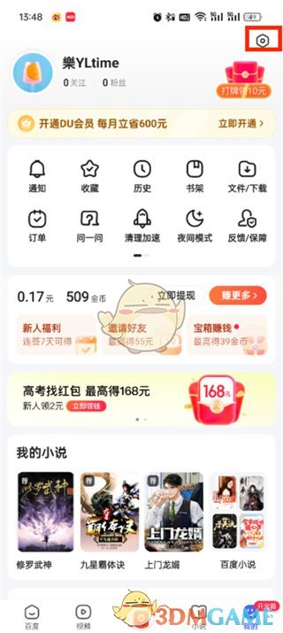 《百度極速版》換綁手機(jī)號(hào)方法
