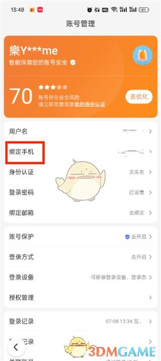 《百度極速版》換綁手機(jī)號(hào)方法