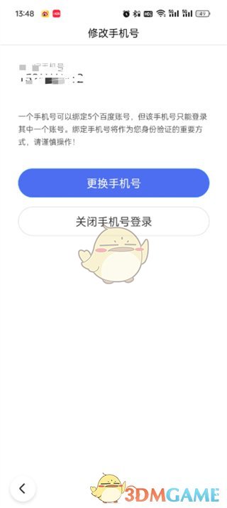 《百度極速版》換綁手機(jī)號(hào)方法