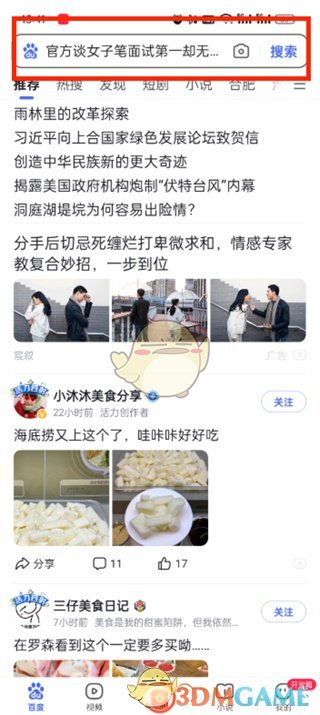 《百度極速版》退出無痕瀏覽方法