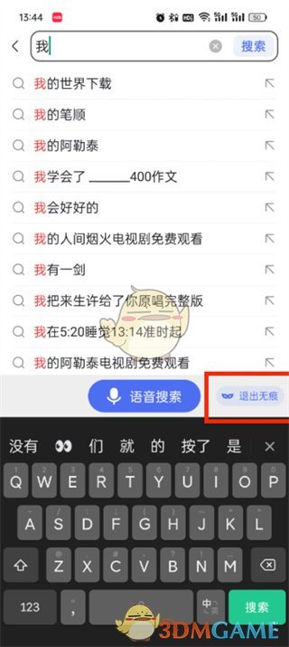《百度極速版》退出無痕瀏覽方法