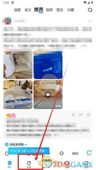《最右》創(chuàng)建紙飛機(jī)方法
