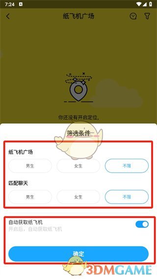 《最右》創(chuàng)建紙飛機(jī)方法
