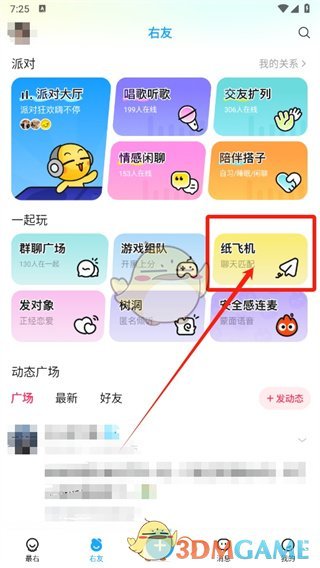 《最右》創(chuàng)建紙飛機(jī)方法