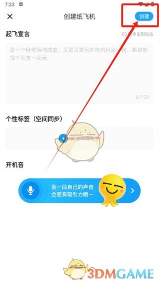 《最右》創(chuàng)建紙飛機(jī)方法