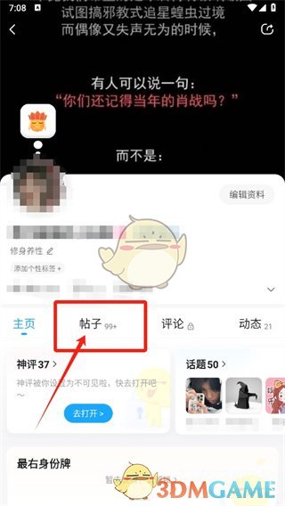 《最右》取消置頂方法