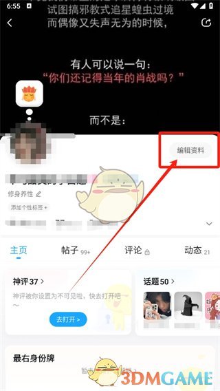 《最右》頭像掛件取消步驟