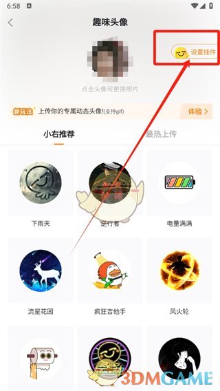 《最右》頭像掛件取消步驟