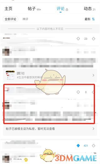 《最右》刪除自己的評(píng)論方法