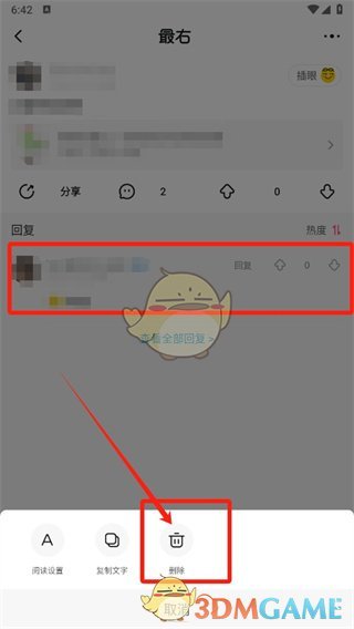 《最右》刪除自己的評(píng)論方法