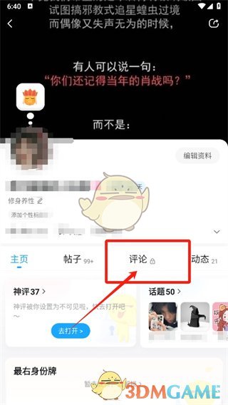 《最右》刪除自己的評(píng)論方法