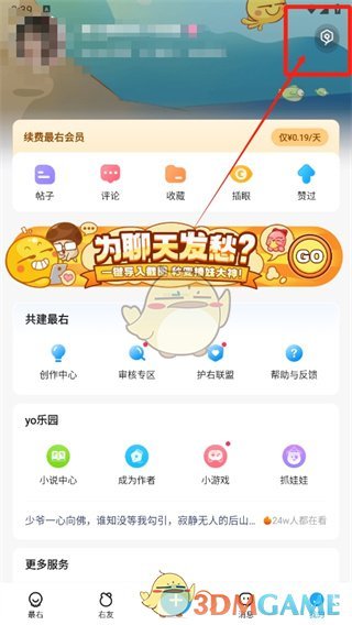 《最右》在線狀態(tài)設(shè)置方法