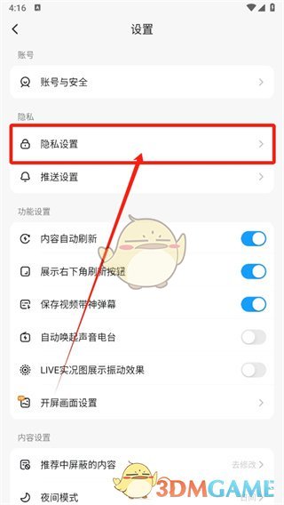《最右》在線狀態(tài)設(shè)置方法