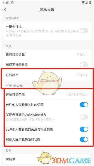 《最右》在線狀態(tài)設(shè)置方法