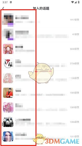 《最右》退出話題方法